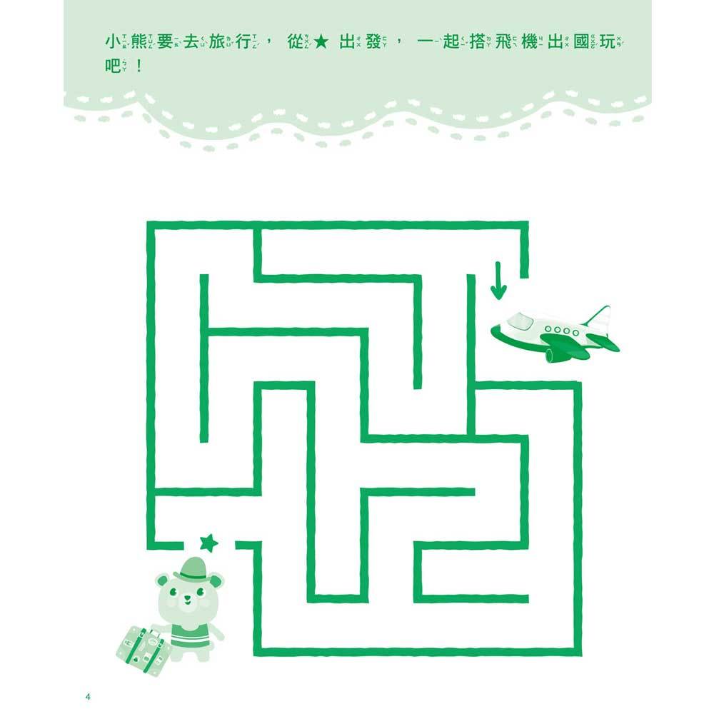 80個邏輯力大挑戰:益智迷宮