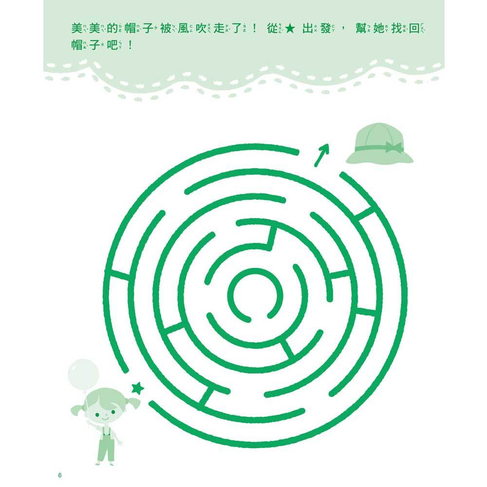 80個邏輯力大挑戰:益智迷宮