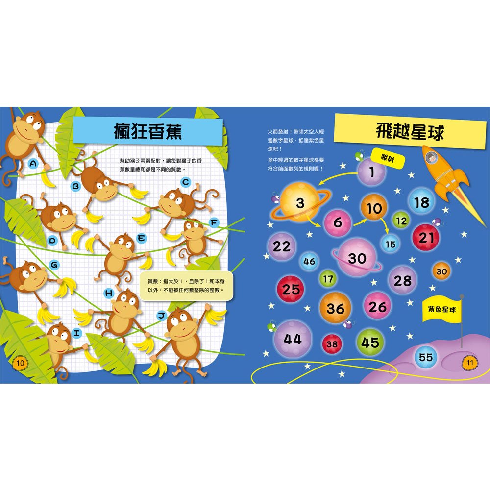 挑戰82個數字遊戲:觀察專注力、邏輯思考力、推理分析力UP!