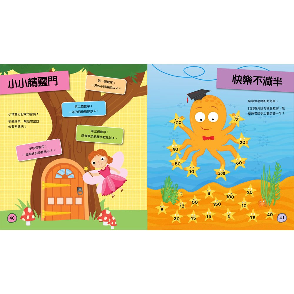 挑戰82個數字遊戲:觀察專注力、邏輯思考力、推理分析力UP!