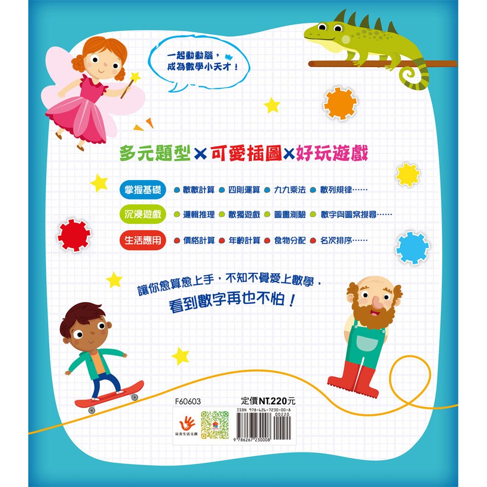 挑戰82個數字遊戲:觀察專注力、邏輯思考力、推理分析力UP!