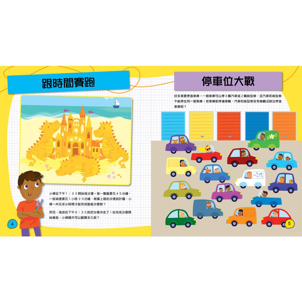 破解86個數學謎題:觀察專注力、邏輯思考力、推理分析力UP!