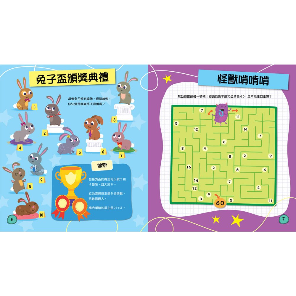 破解86個數學謎題:觀察專注力、邏輯思考力、推理分析力UP!