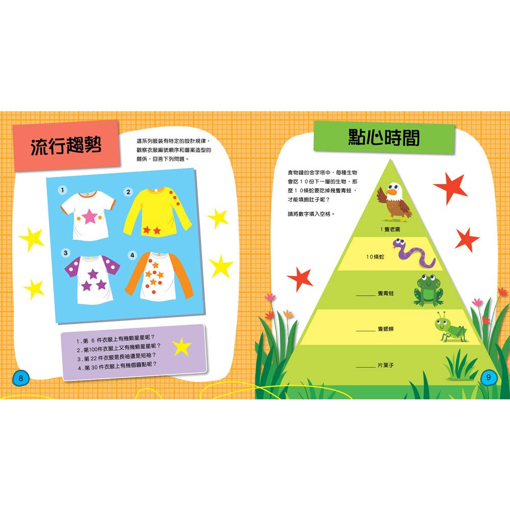 破解86個數學謎題:觀察專注力、邏輯思考力、推理分析力UP!