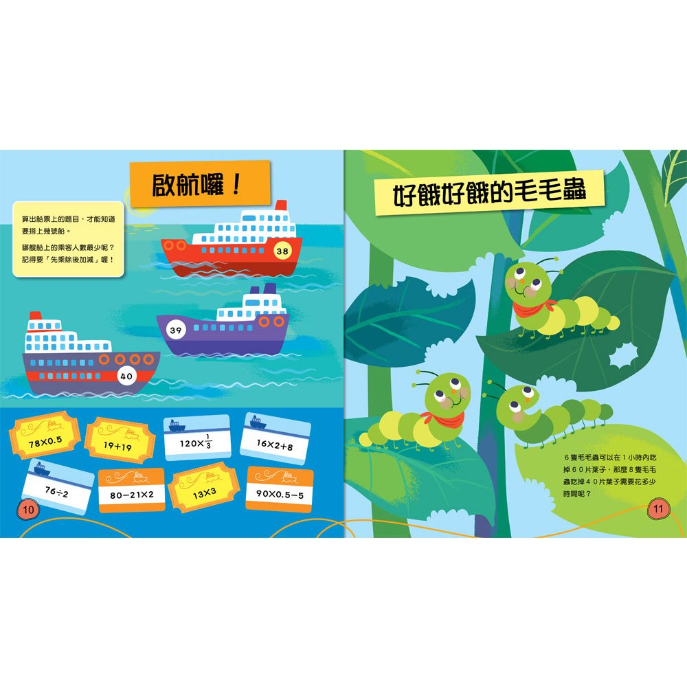 破解86個數學謎題:觀察專注力、邏輯思考力、推理分析力UP!