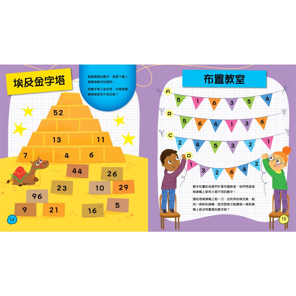 破解86個數學謎題:觀察專注力、邏輯思考力、推理分析力UP!