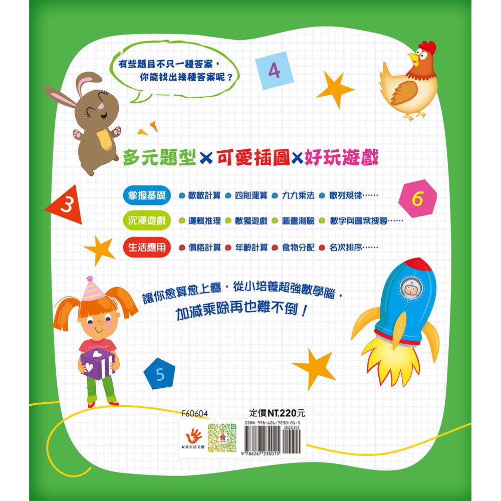 破解86個數學謎題:觀察專注力、邏輯思考力、推理分析力UP!
