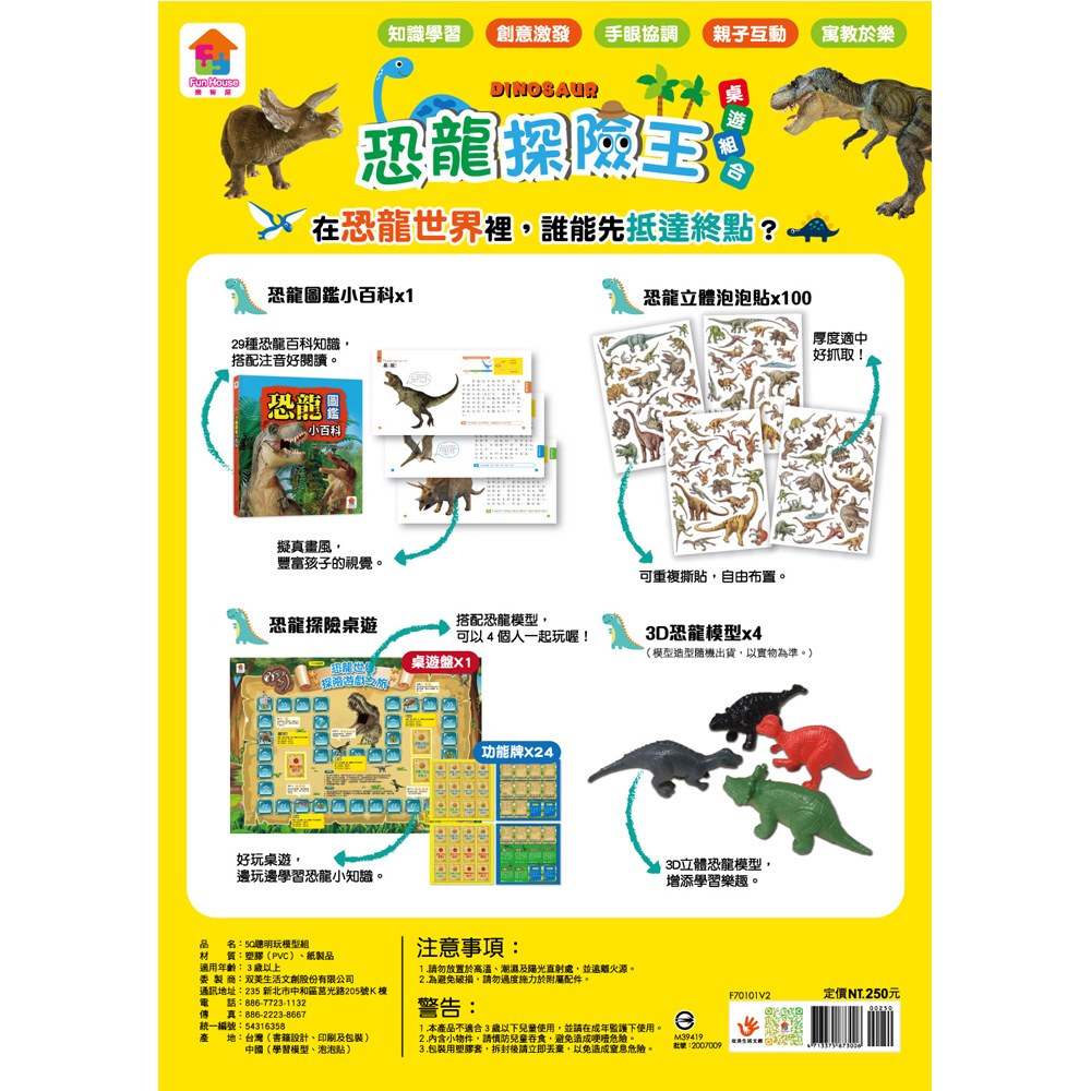 恐龍探險王桌遊組合