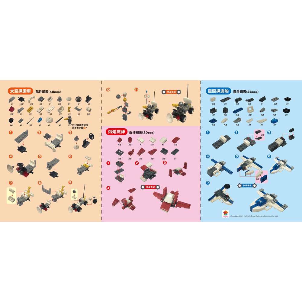 宇宙飛行大探險:積木總動員