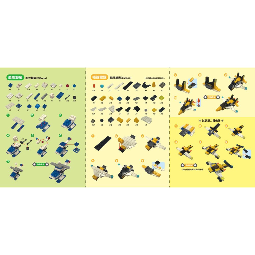 宇宙飛行大探險:積木總動員