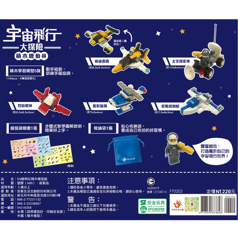 宇宙飛行大探險:積木總動員