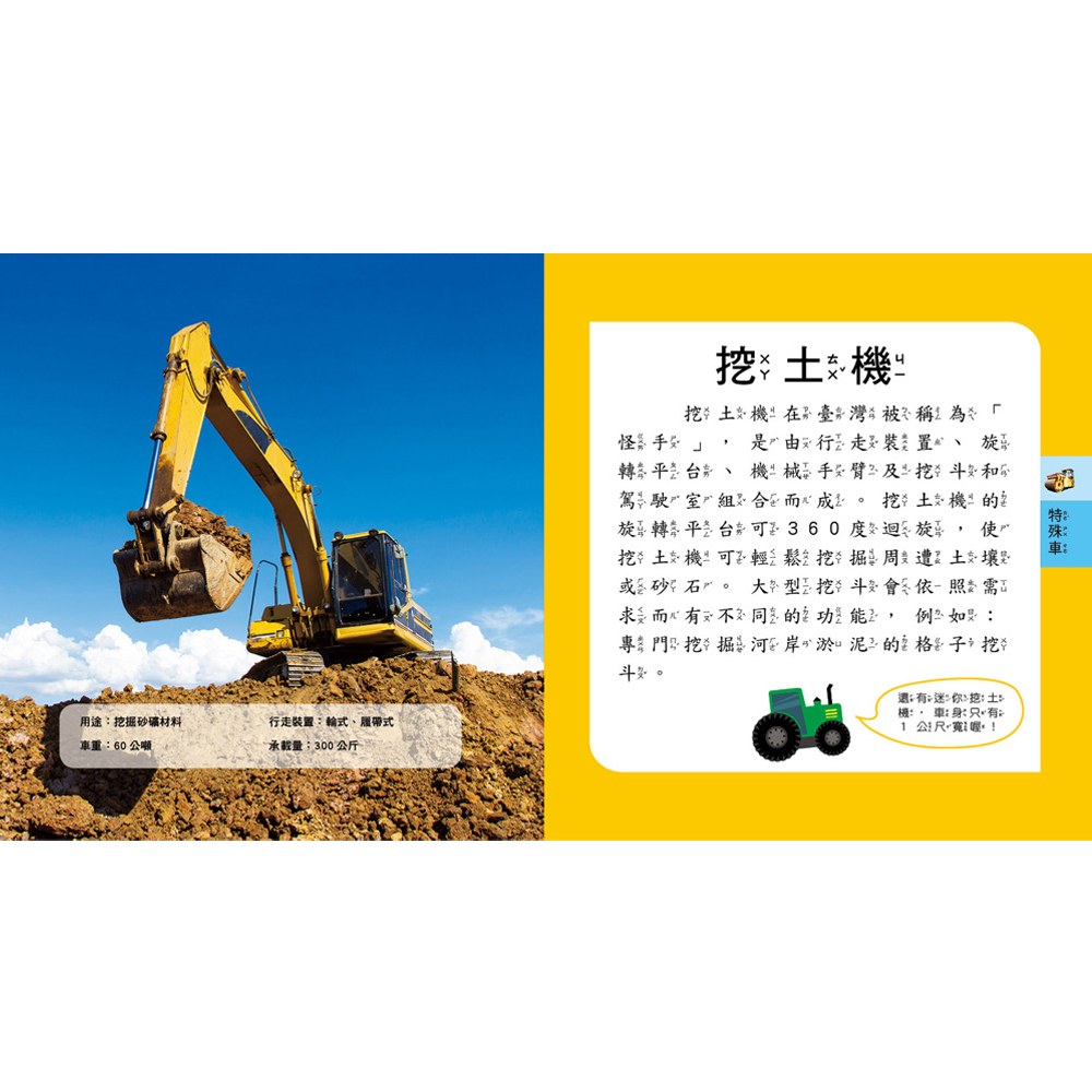 交通工具競速大賽