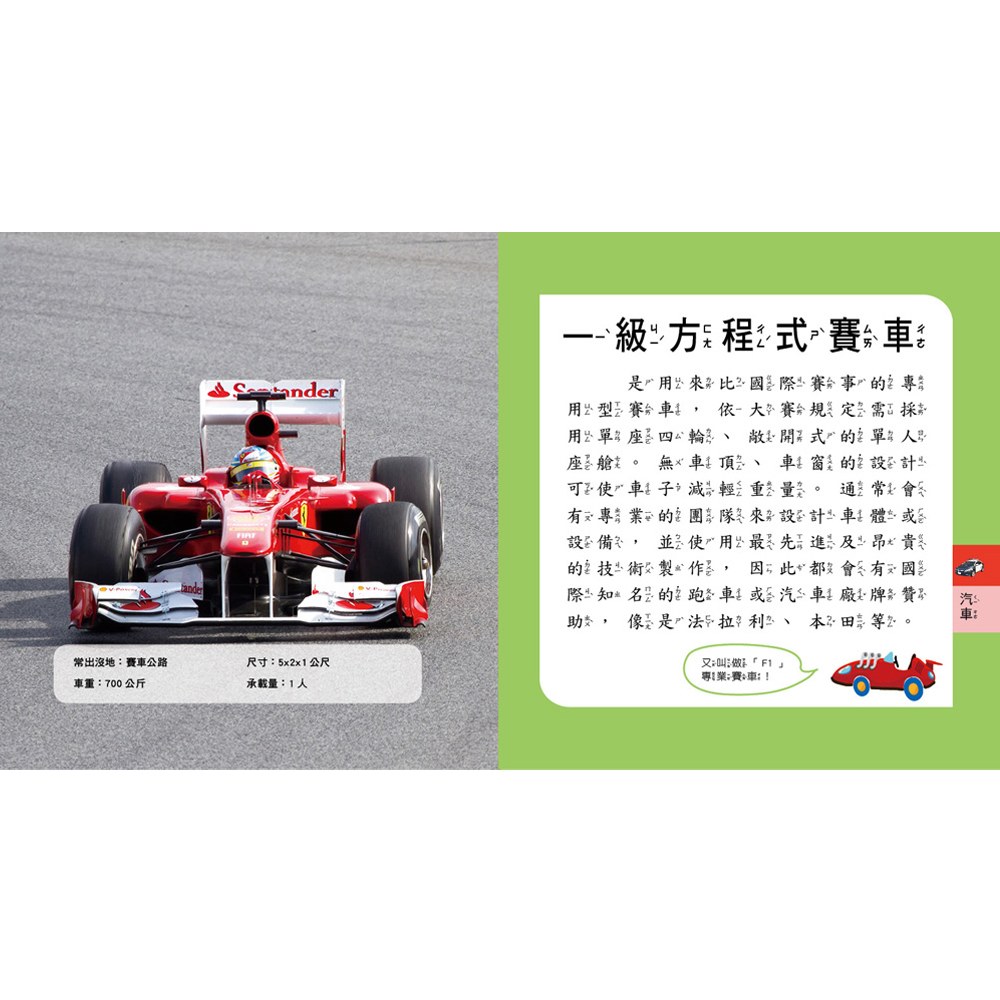 交通工具競速大賽