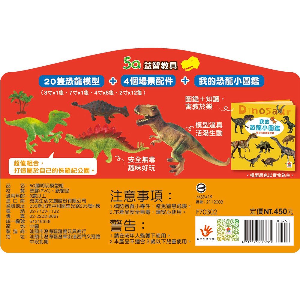 5Q益智教具：恐龍探險隊