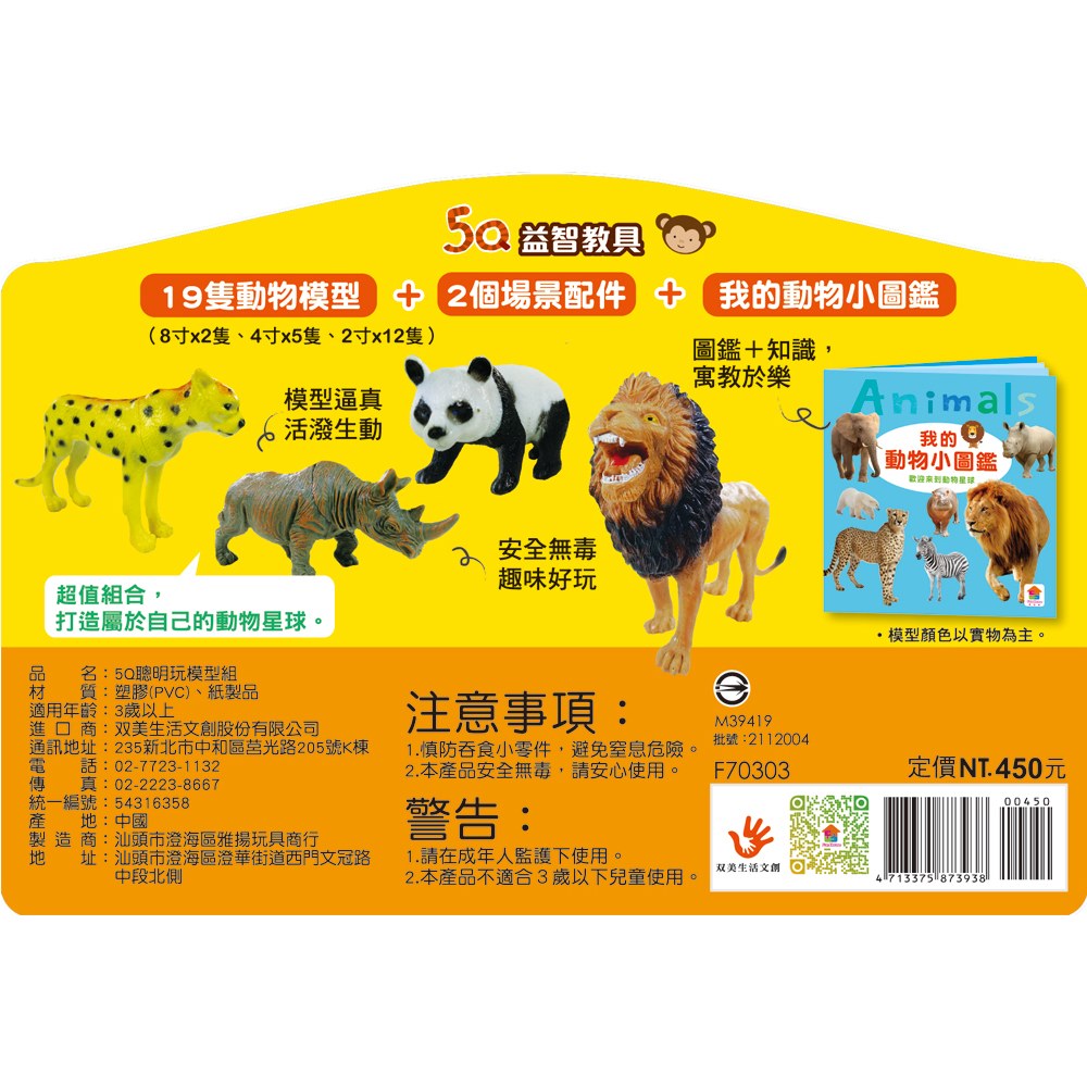 5Q益智教具:動物探險隊