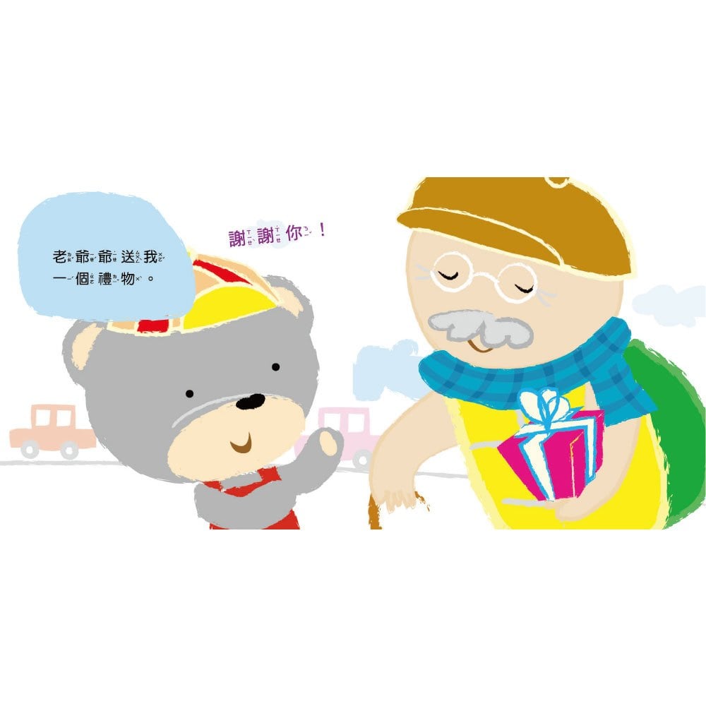 我是有禮貌的小寶貝 跟派樂熊一起說,你好,謝謝,對不起!