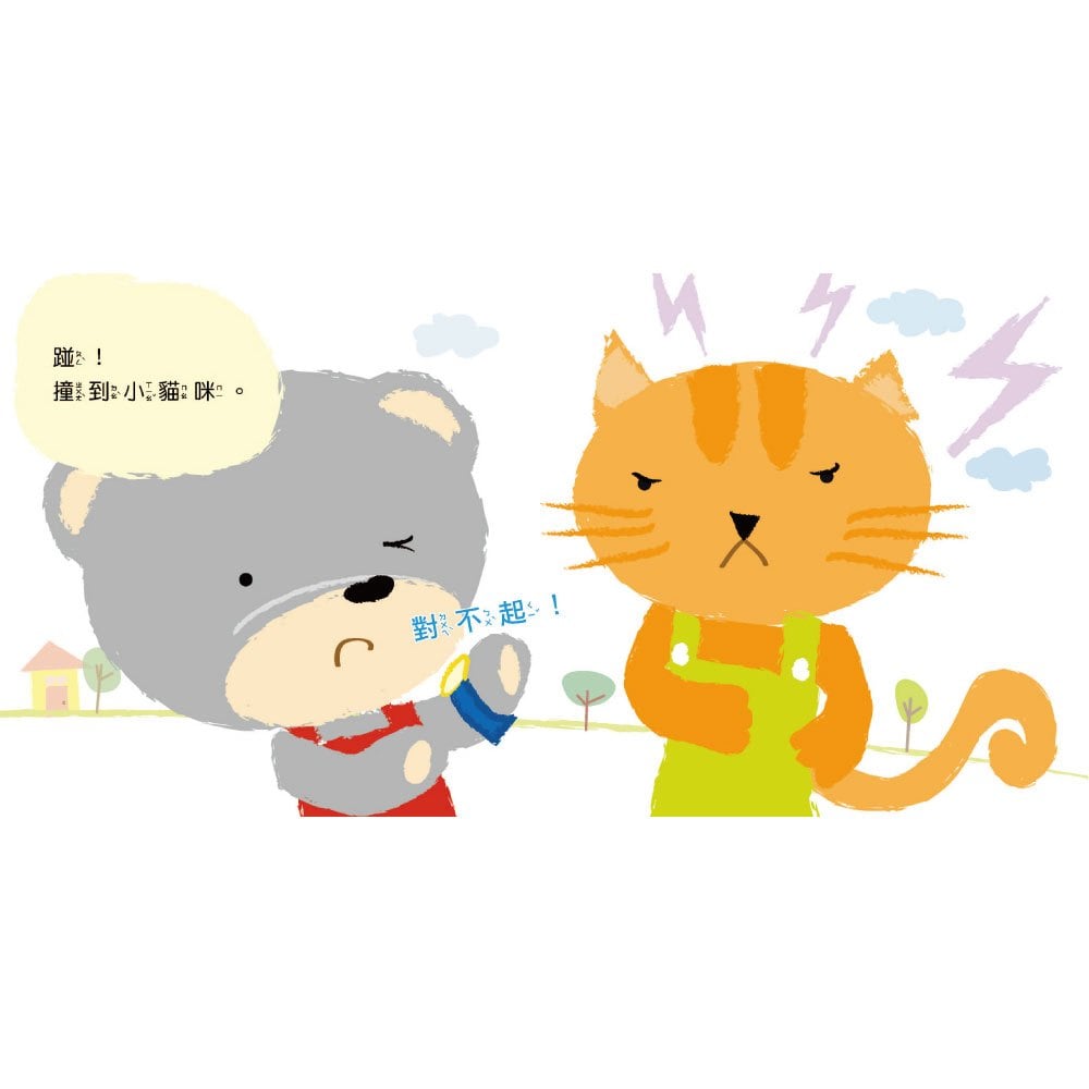 我是有禮貌的小寶貝 跟派樂熊一起說,你好,謝謝,對不起!