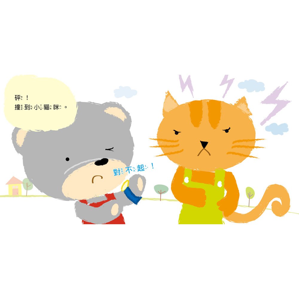 我會有禮貌：跟派樂熊一起說，你好、謝謝你、對不起！（一套3本）