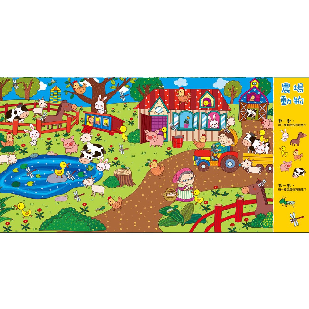 找一找　專注力大挑戰