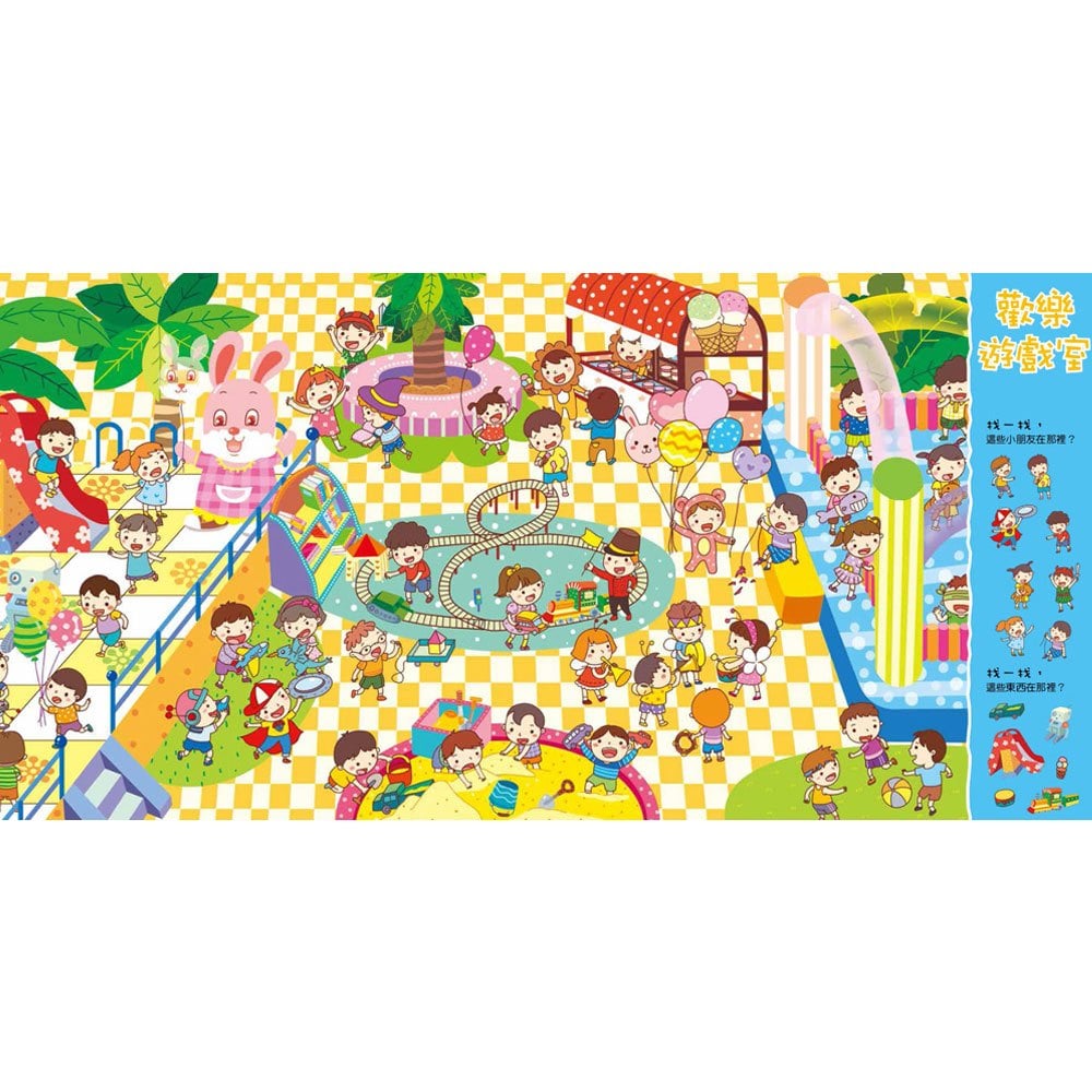 找一找 觀察力大考驗