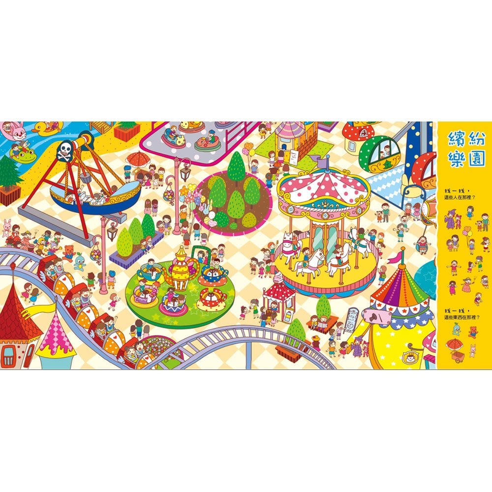 找一找 觀察力大考驗