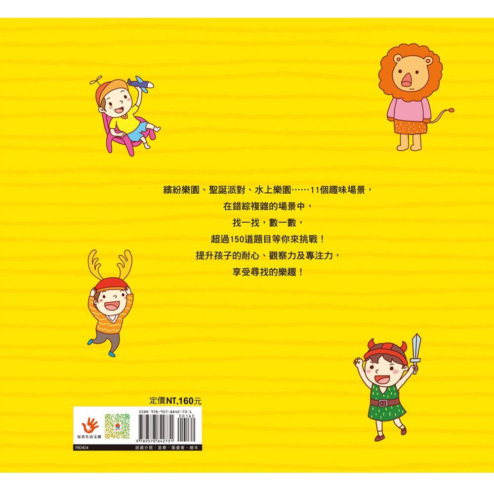 找一找 觀察力大考驗