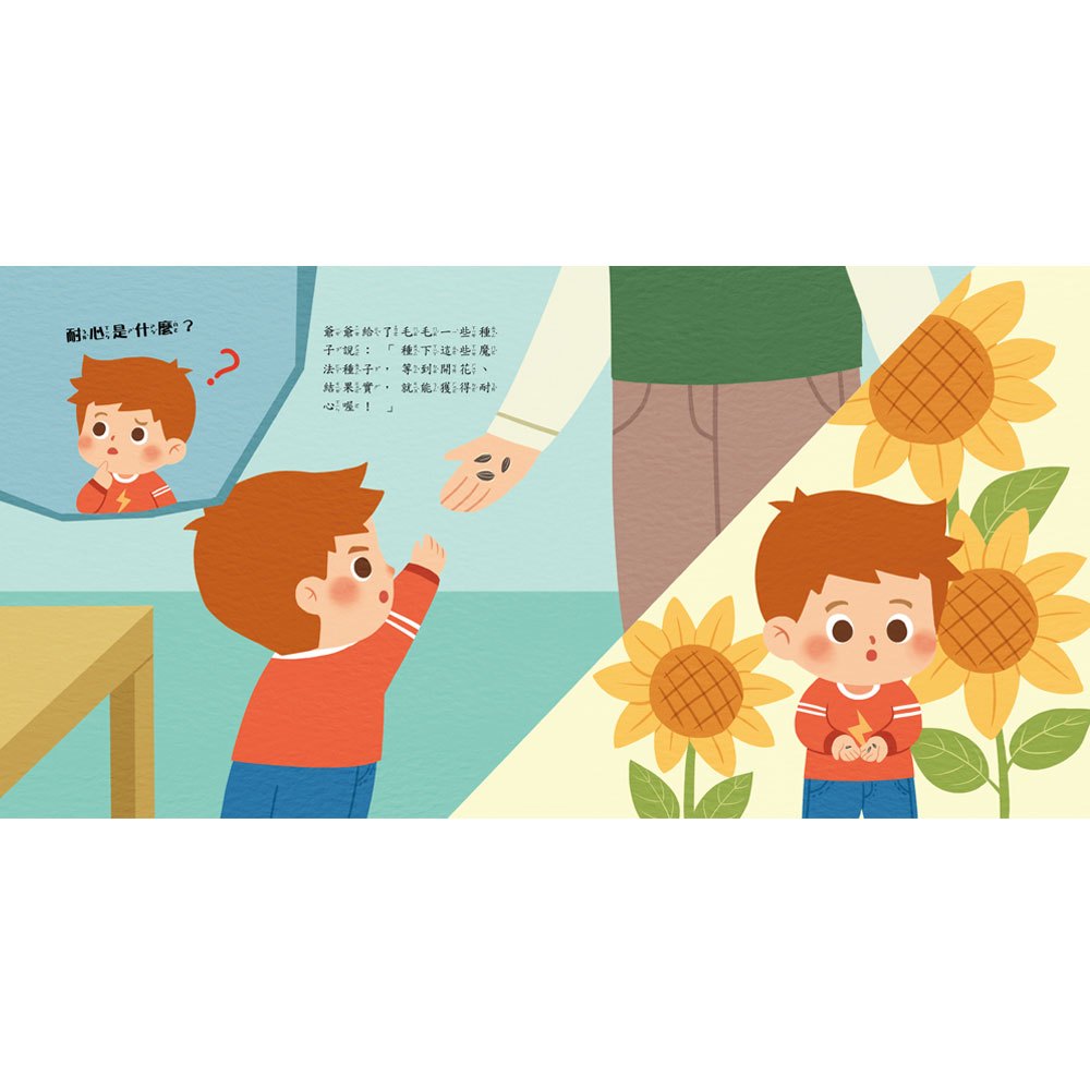 可不可以快一點!:耐心等待不著急