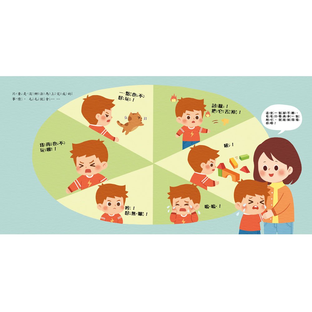 可不可以快一點!:耐心等待不著急