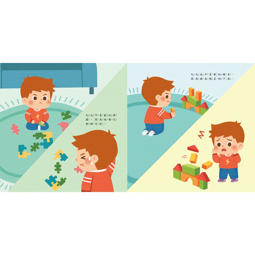 可不可以快一點!:耐心等待不著急