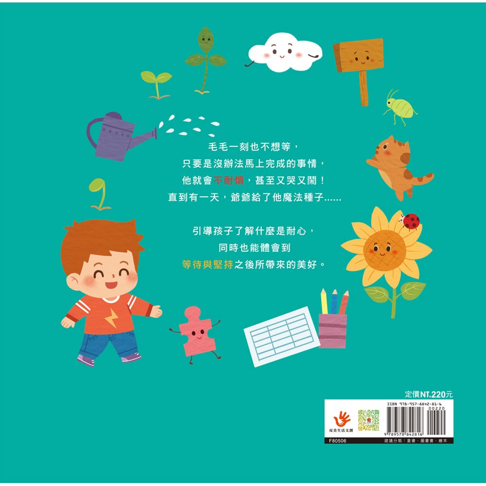 可不可以快一點!:耐心等待不著急