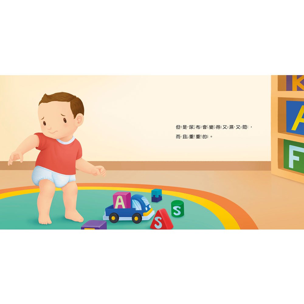 寶貝的第一套生活自理小繪本(4冊)