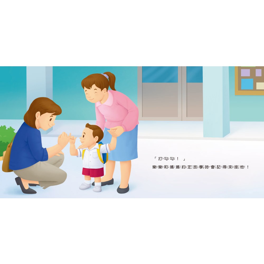 生活自理小繪本:我去上學了!