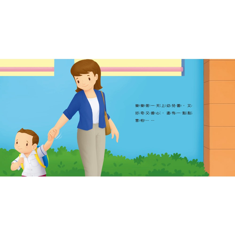 生活自理小繪本:我去上學了!