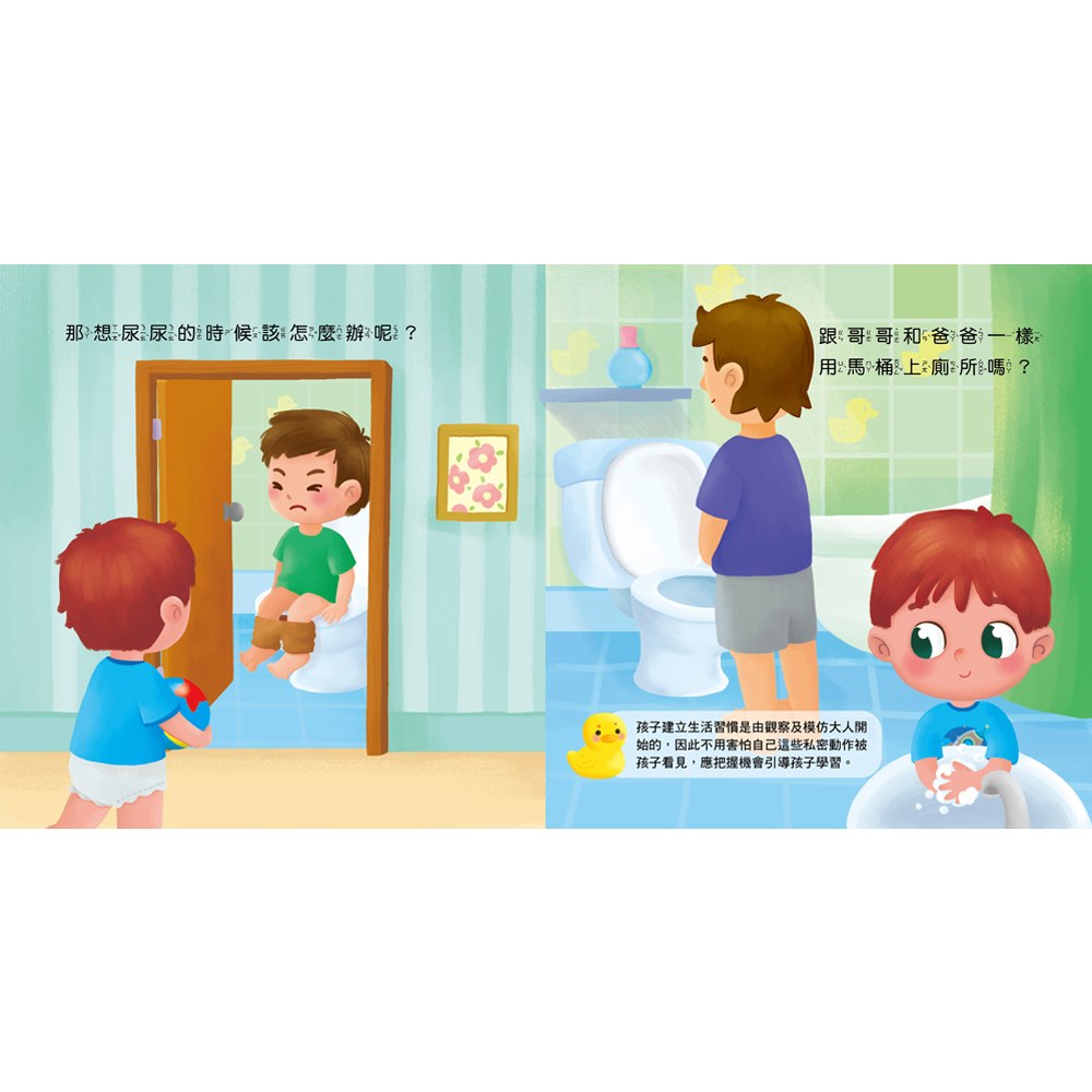 哇！小男生會上廁所了！