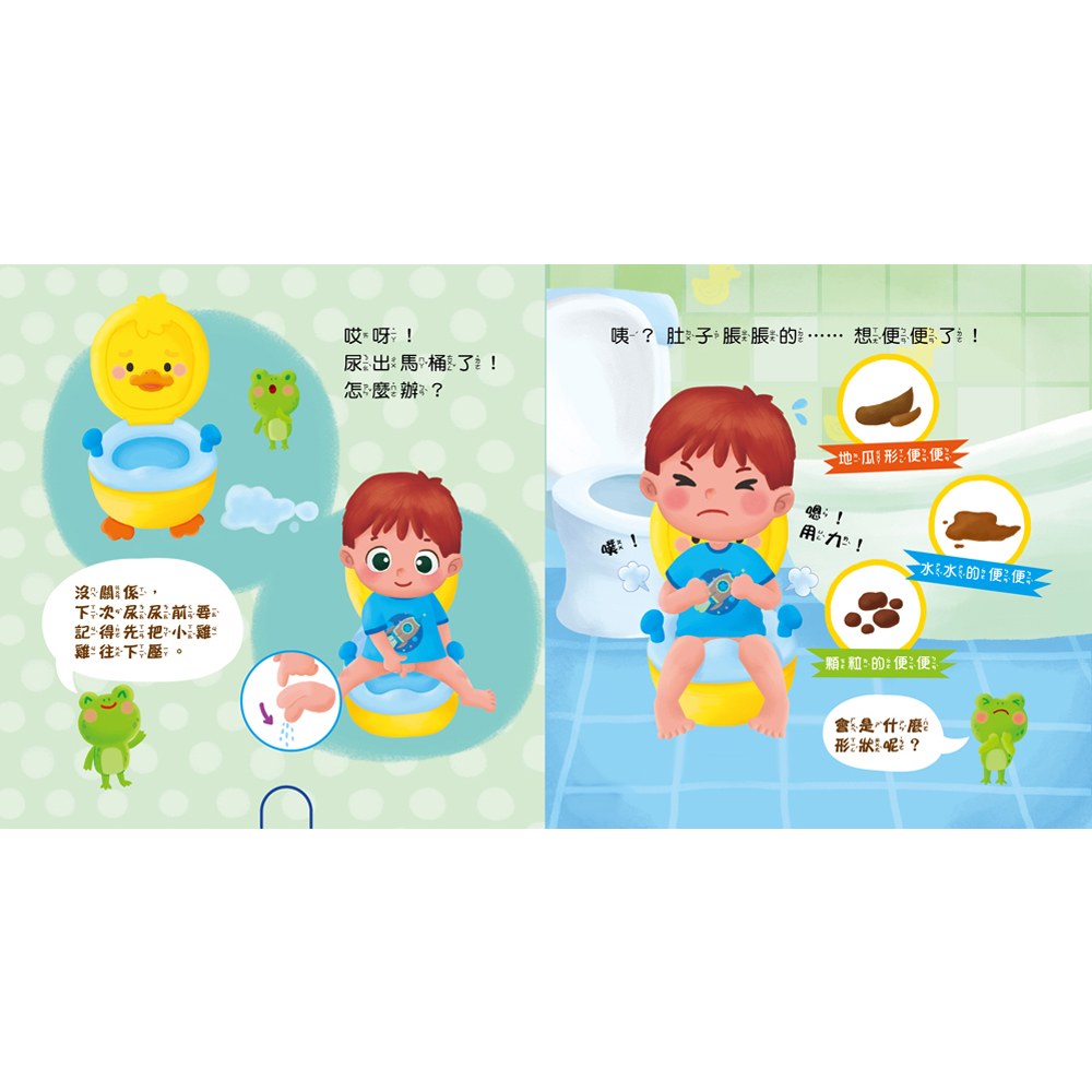 哇！小男生會上廁所了！
