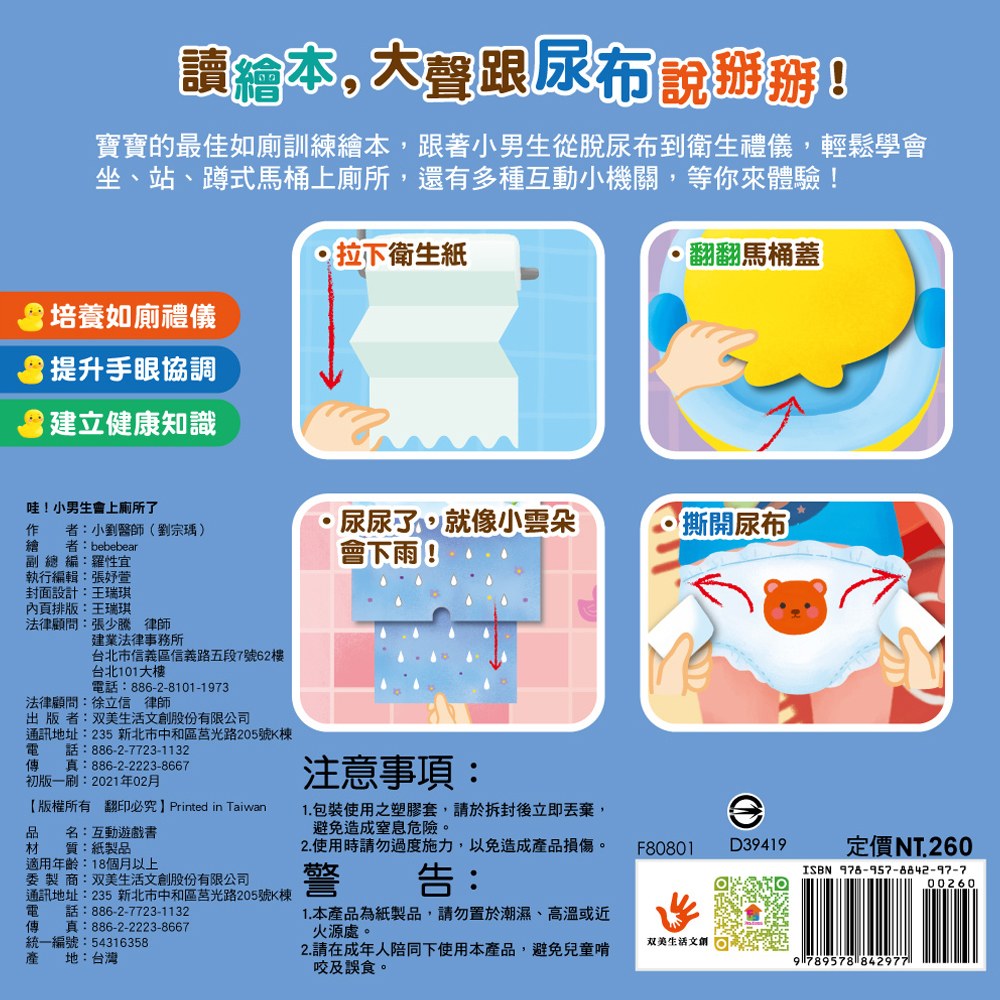 哇！小男生會上廁所了！