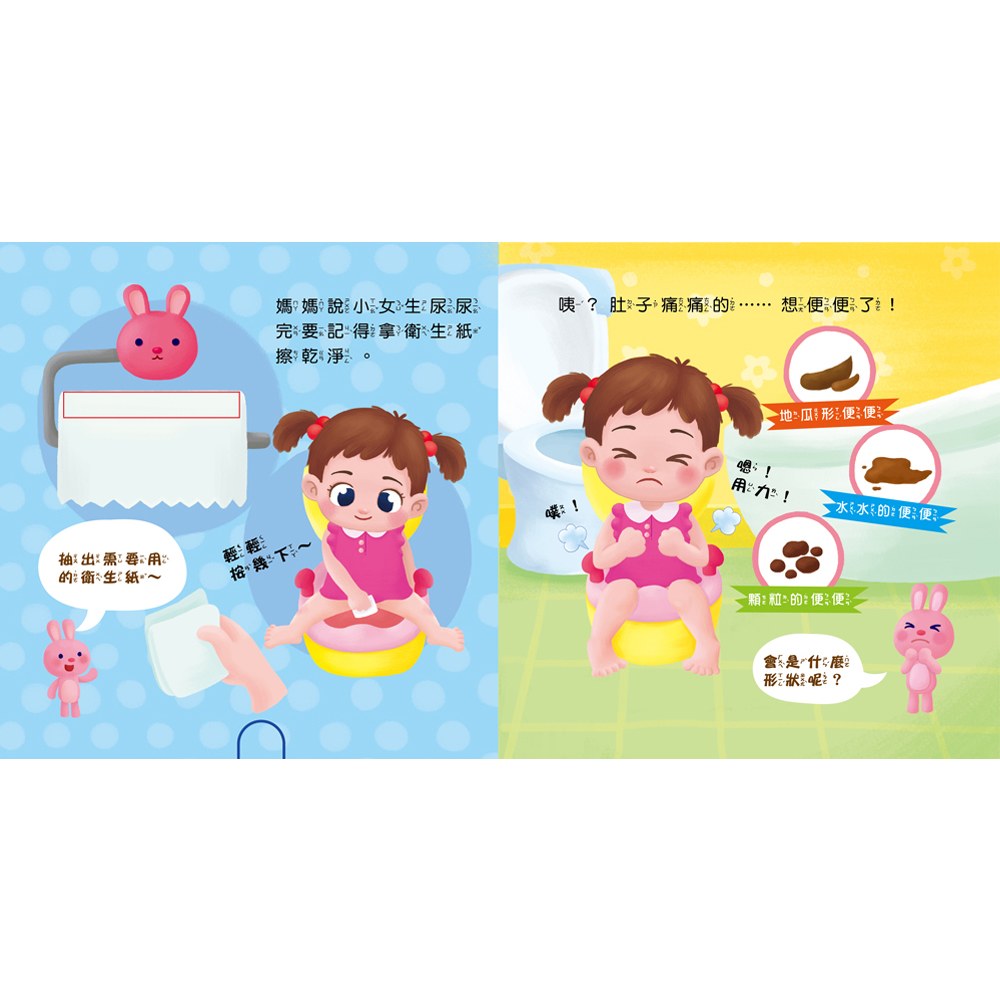 喔!小女生會上廁所了!