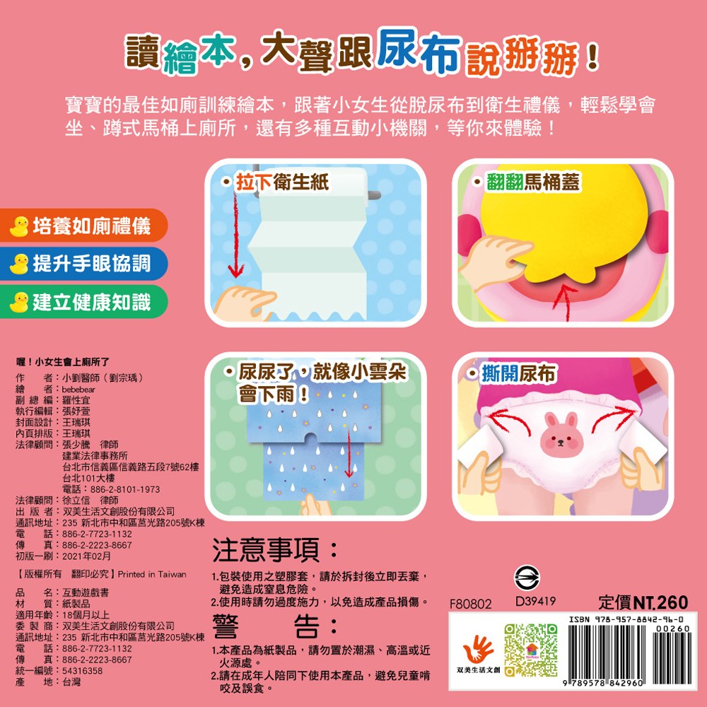 喔!小女生會上廁所了!