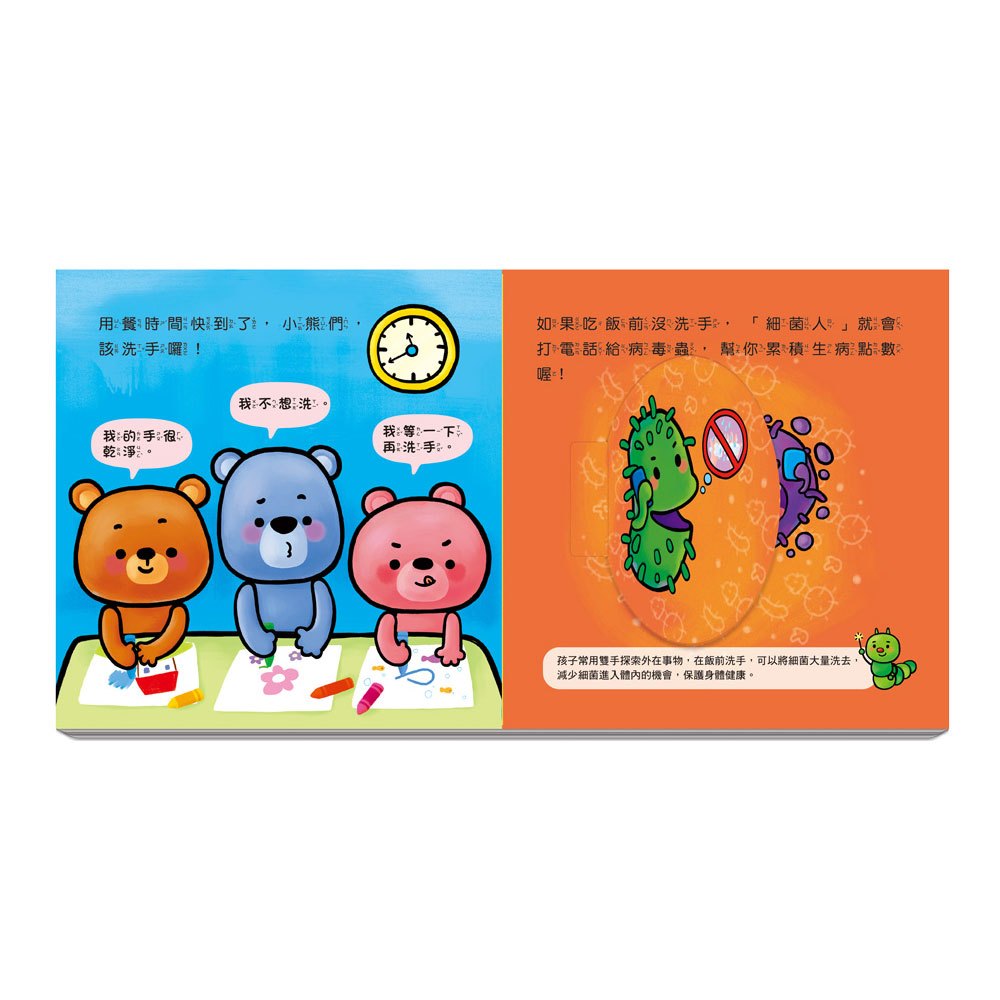 推拉翻互動遊戲書：喔！小熊熊愛吃飯了