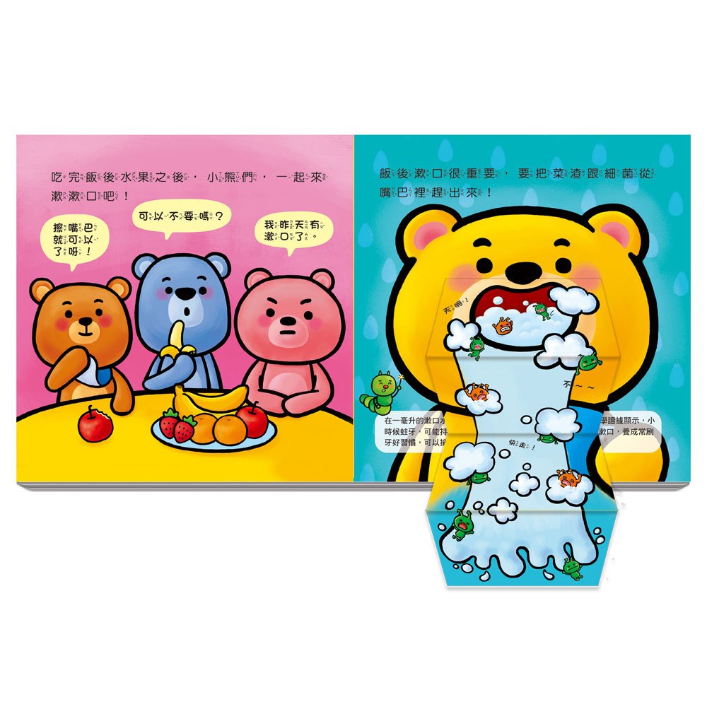 推拉翻互動遊戲書：喔！小熊熊愛吃飯了
