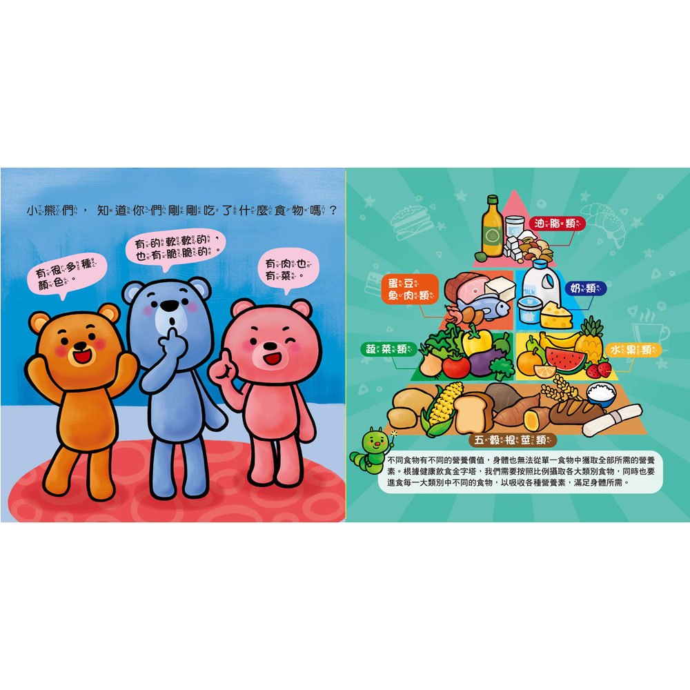推拉翻互動遊戲書：喔！小熊熊愛吃飯了
