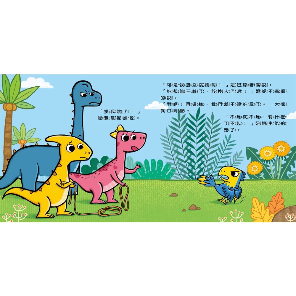 小恐龍社交能力故事繪本
