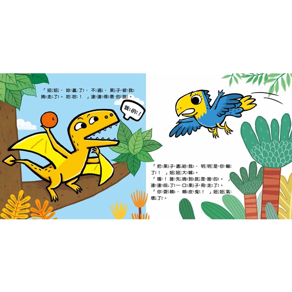 小恐龍社交能力故事繪本