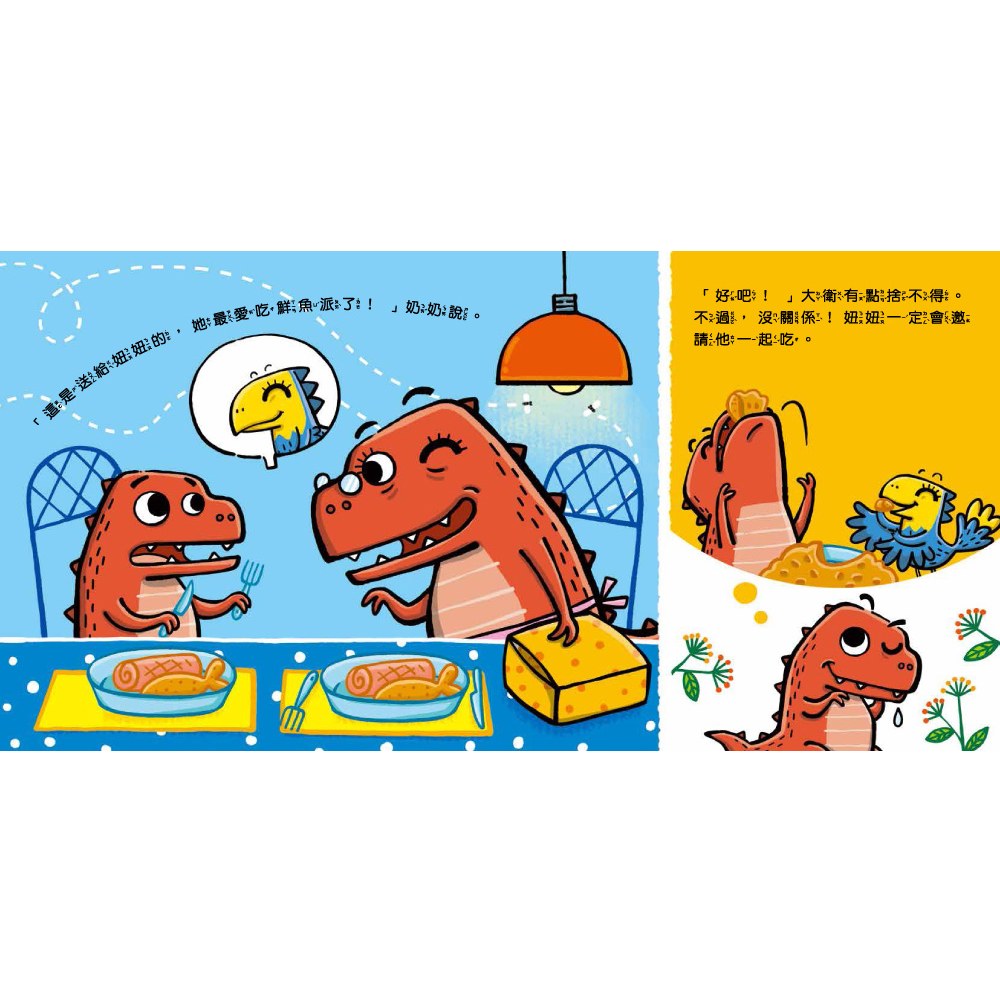 小恐龍社交能力故事繪本