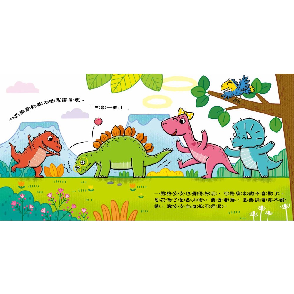 小恐龍社交能力故事繪本