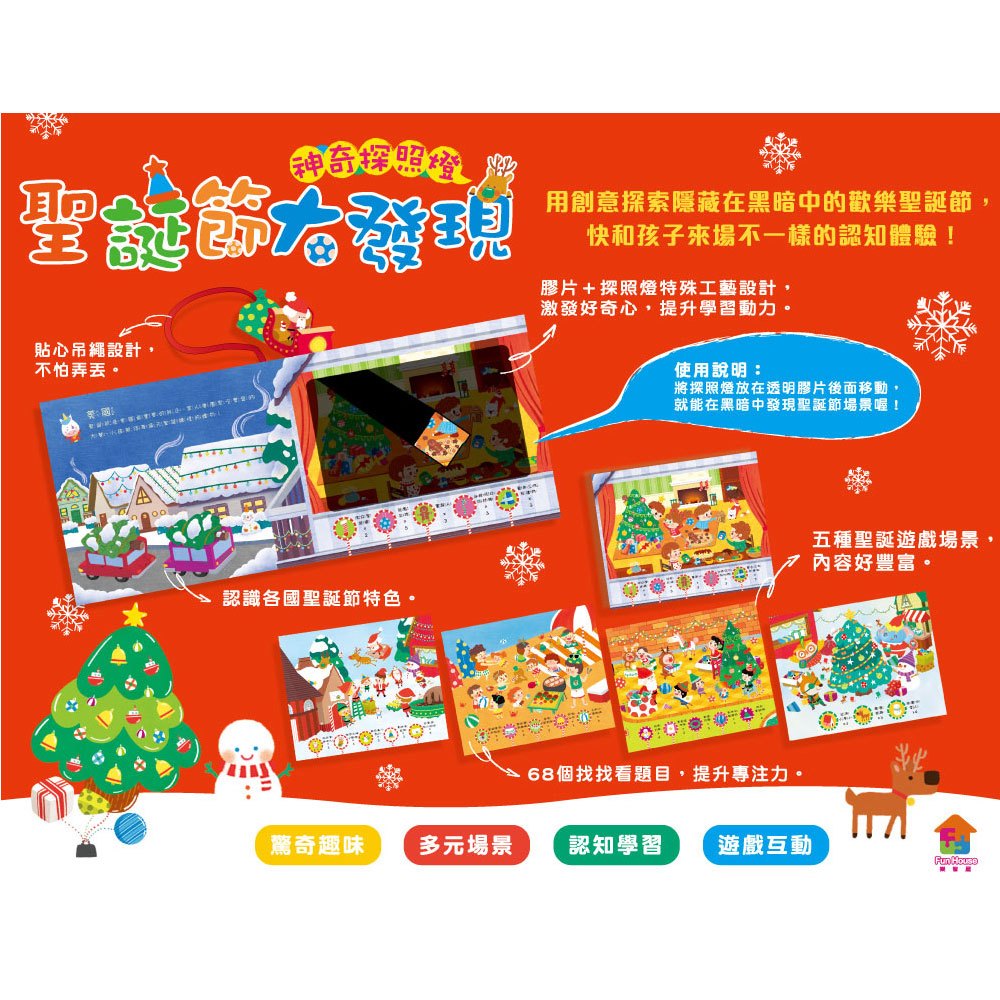 神奇探照燈：聖誕節大發現