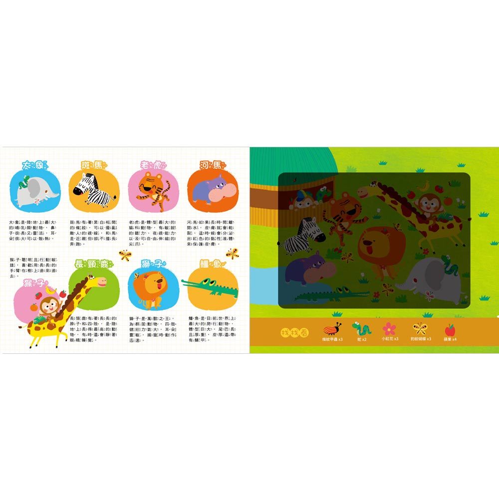 探照燈大發現：探索動物