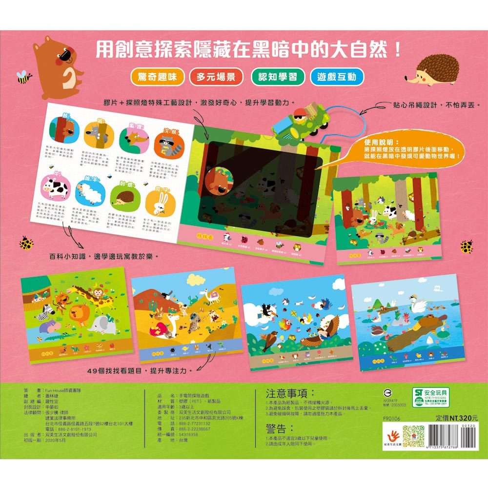 探照燈大發現：探索動物