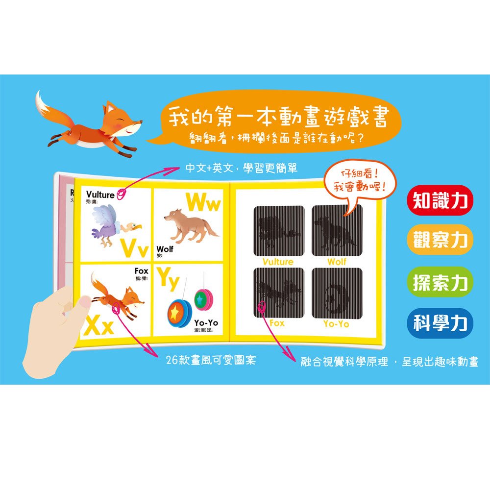 動畫遊戲書：ABC