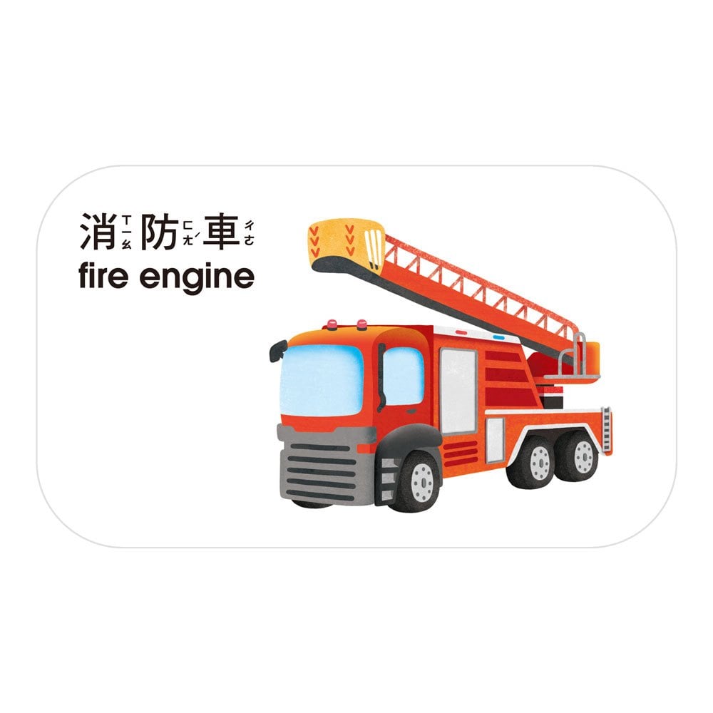 小朋友的第一套動畫學習卡:交通工具